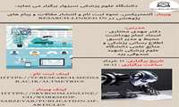 وبینار آلتمتریکس، آموزش نحوه ثبت نام و انتشار مقالات و پیام های پژوهشی 